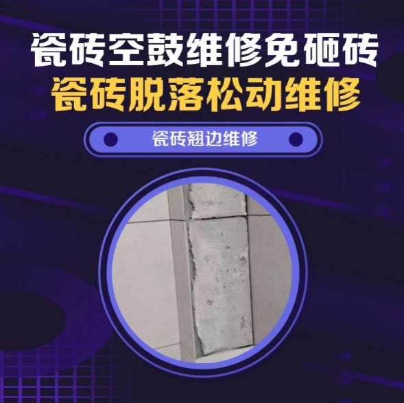 焉耆瓷砖空鼓维修推荐靠谱商家之瓷砖松动维修玄关墙砖起拱推荐哪家好？推荐诚匠小爱修缮